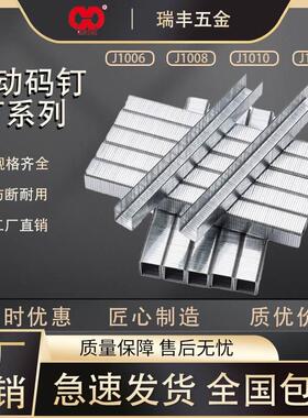 瑞丰气动码钉U型钉1006J1008J1010J1013门型钉排钉钢钉直销木工专