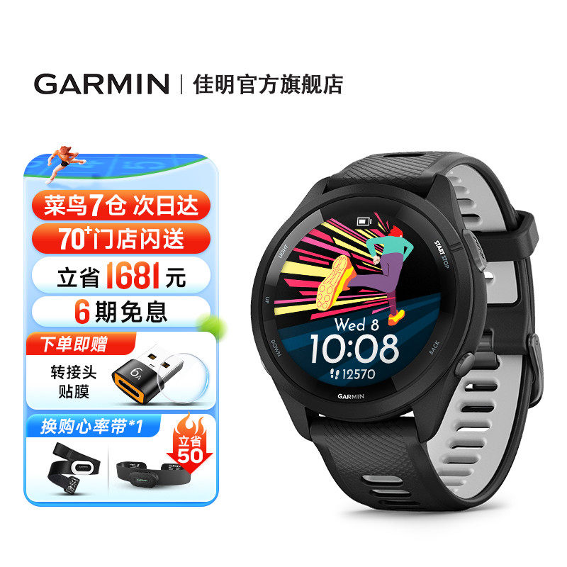 Garmin佳明Forerunner265运动户外手表健身跑步游泳马拉松骑行