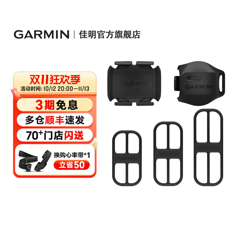 Garmin佳明踏频速度传感器适用自行车骑行码表Edge1050/840/540