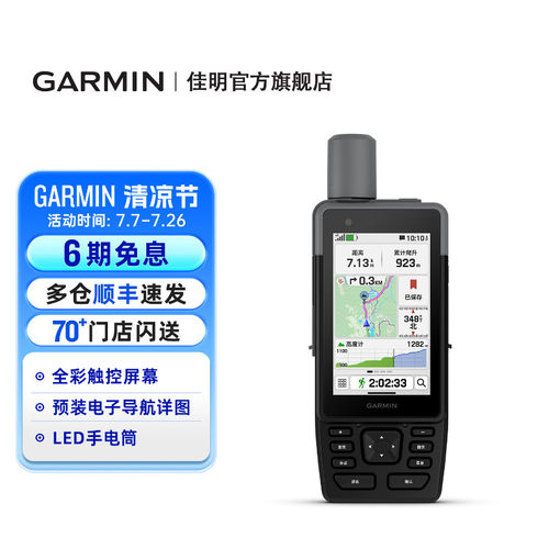 佳明GPSMAPH1进阶手持机