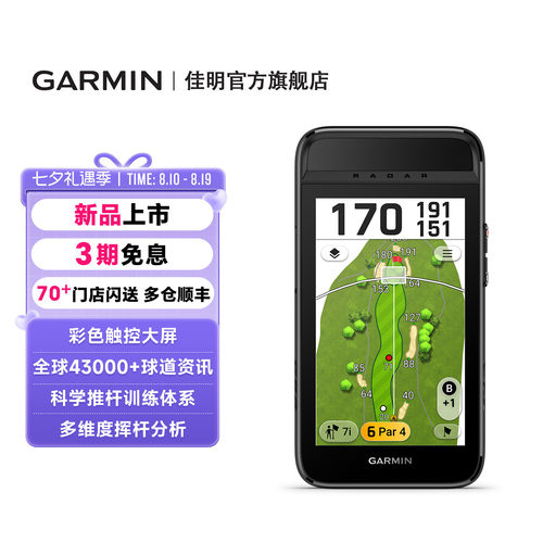 佳明G82高尔夫GPS雷达训练仪