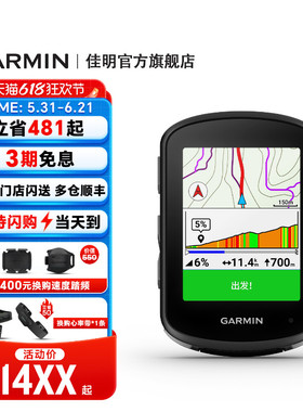 Garmin佳明Edge540/840自行车码表GPS专业骑行训练导航公路山地车