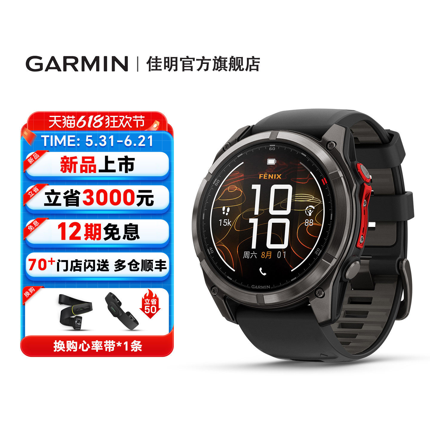 Garmin佳明Fenix8MicroLED户外运动手表健康监测登山徒步跑步健身