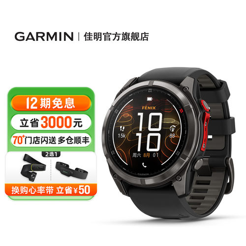 佳明Fenix8MicroLED户外运动手表