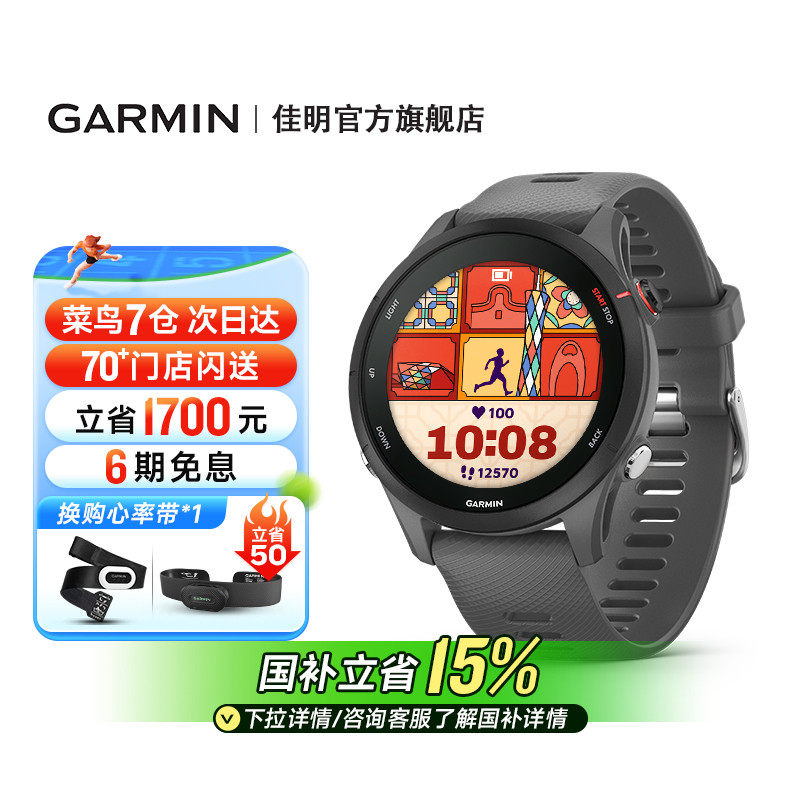 【官方旗舰】Garmin佳明Forerunner255跑步运动手表马拉松游泳骑行越野