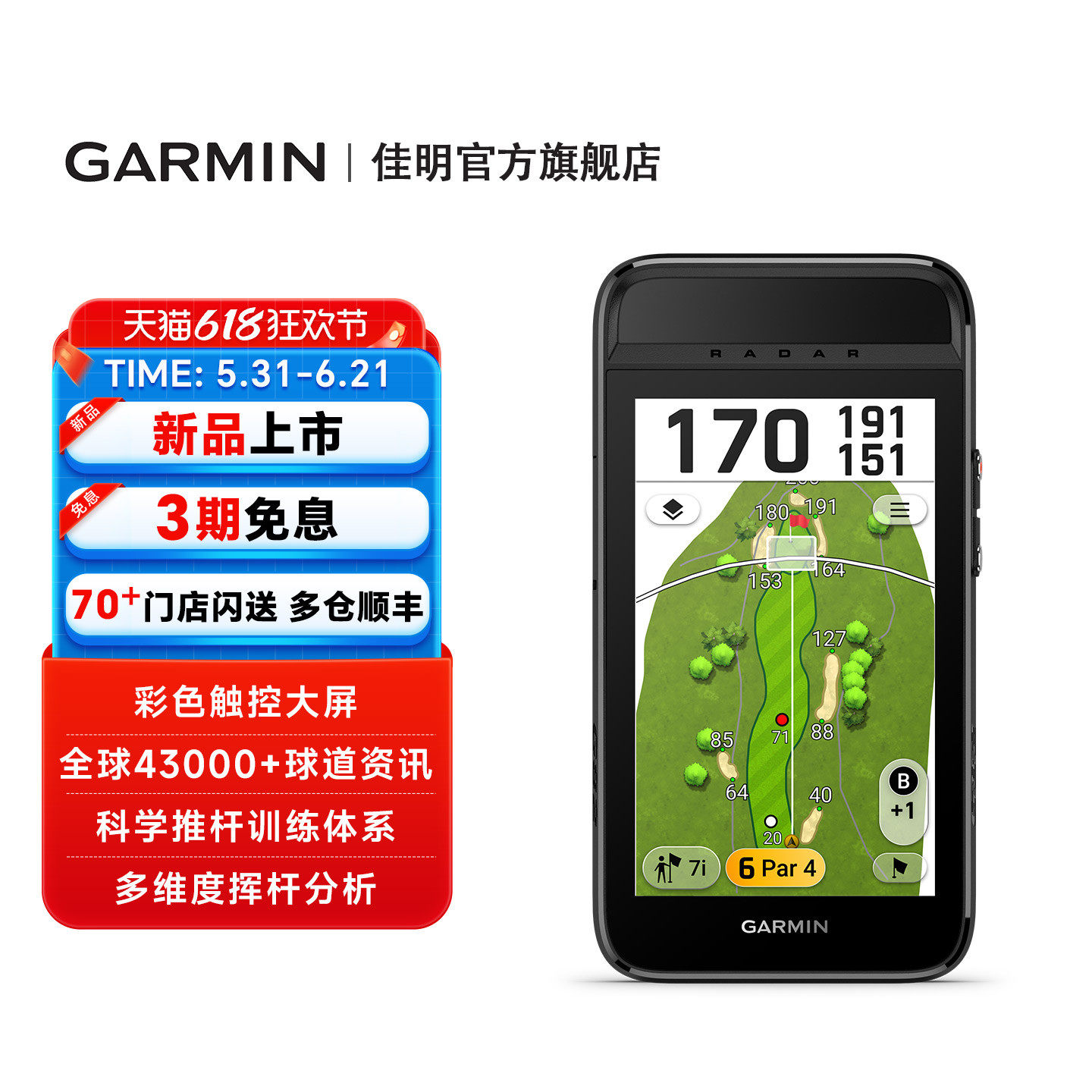 Garmin佳明Approach G82高尔夫GPS雷达训练仪练习器挥杆推杆分析