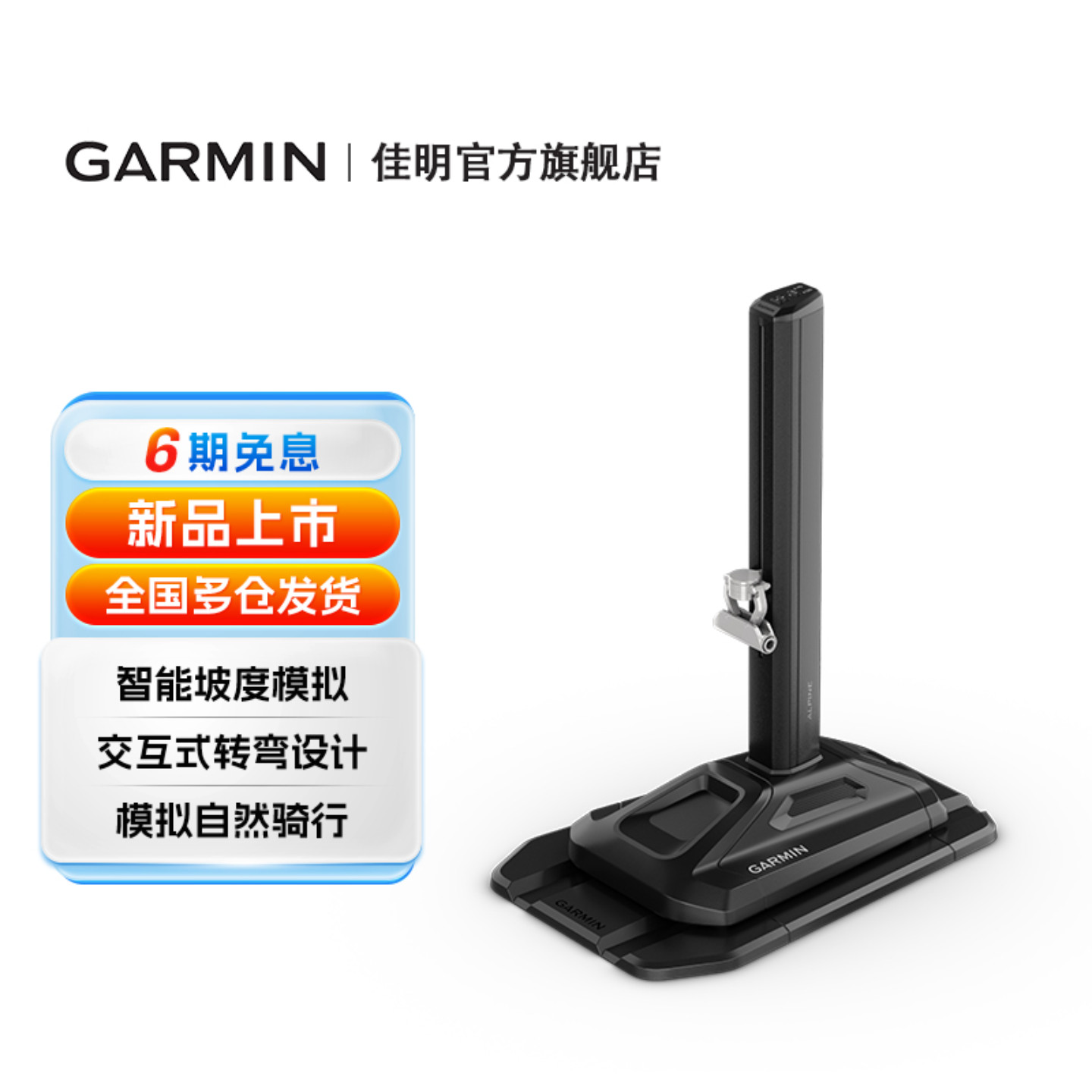 佳明Alpine骑行台爬坡模拟器