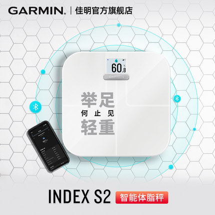 Garmin佳明Index-S2体脂秤减肥专用智能精准体重家用电子称