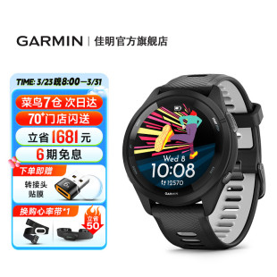 Garmin佳明Forerunner265运动户外手表健身跑步游泳马拉松骑行
