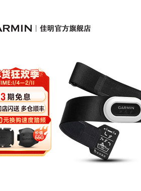Garmin佳明HRM Pro Plus专业心率带跑步骑行游泳运动监测胸带