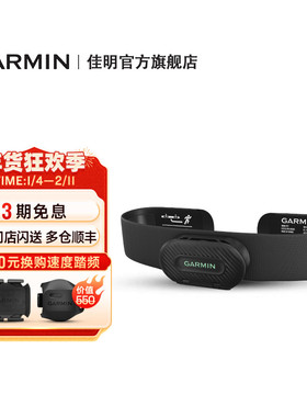 Garmin佳明HRM-Fit女性心率带胸带跑步骑行健身瑜伽户外运动监测
