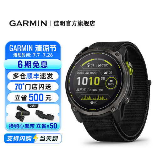 佳明安夺Enduro3户外运动手表