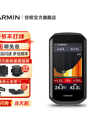Garmin佳明Edge1050码表GPS公路山地自行车专业骑行训练速度导航