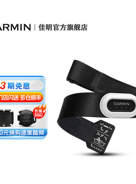 Garmin佳明HRM Pro Plus专业心率带跑步骑行游泳运动监测胸带