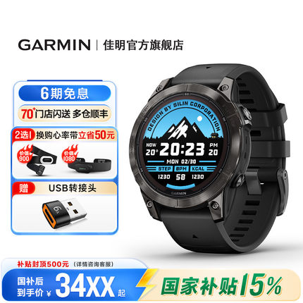 Garmin佳明Fenix7/7X Pro/E专业户外运动手表跑步骑行越野登山