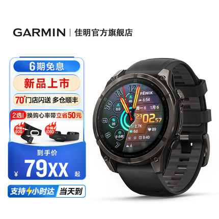 Garmin佳明Fenix8户外多功能运动手表越野登山骑行健身马拉松跑步