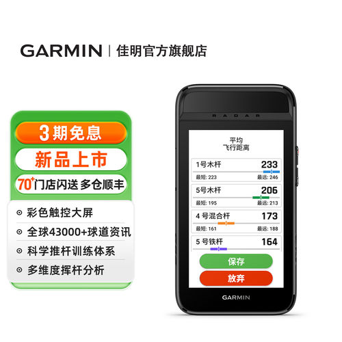 佳明G82高尔夫GPS雷达训练仪