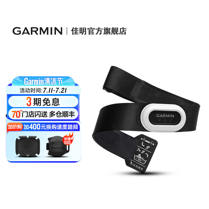 Garmin佳明HRMProPlus跑步心率带