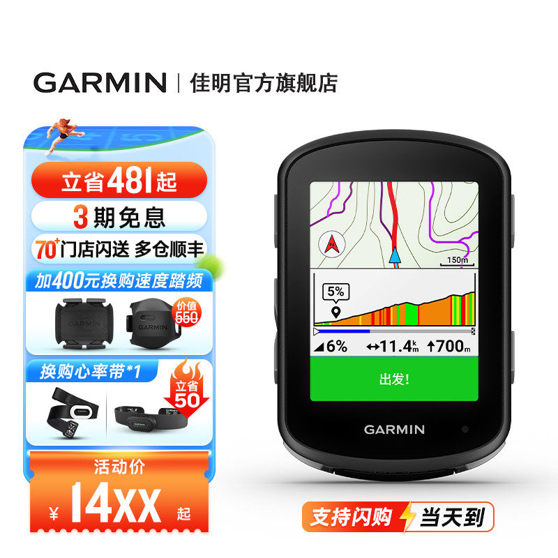 Garmin佳明Edge540/840自行车码表GPS专业骑行训练导航公路山地车