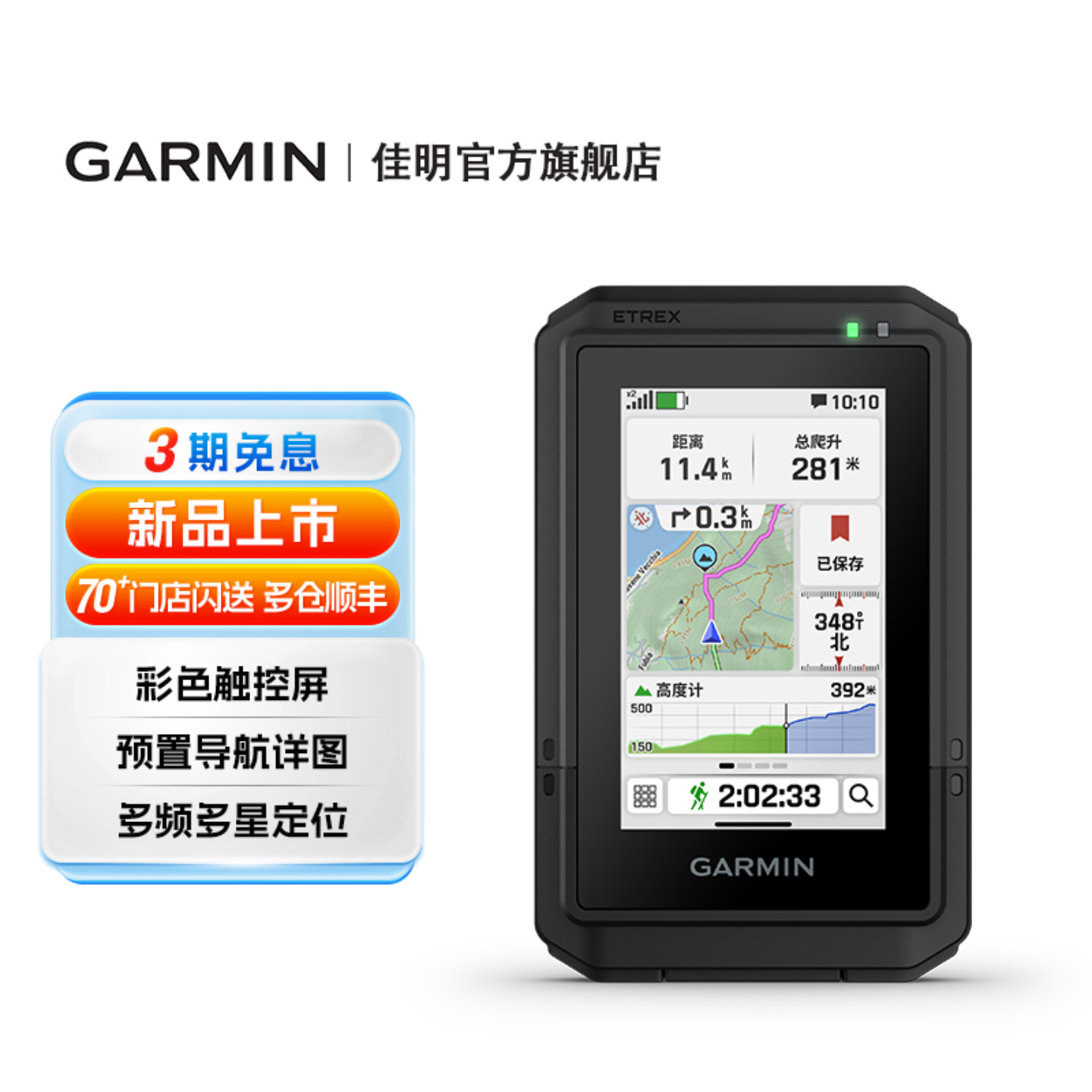 Garmin佳明eTrexTouch手持机