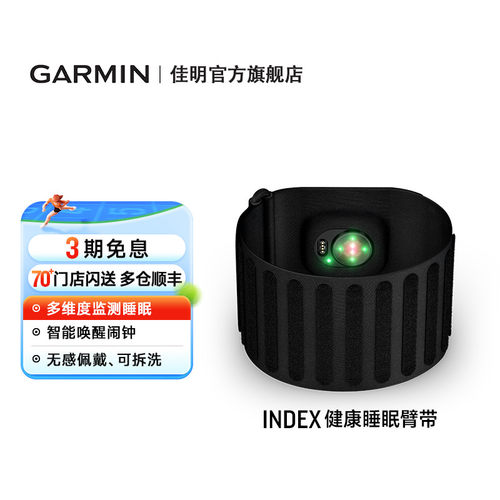 佳明Index健康睡眠臂带