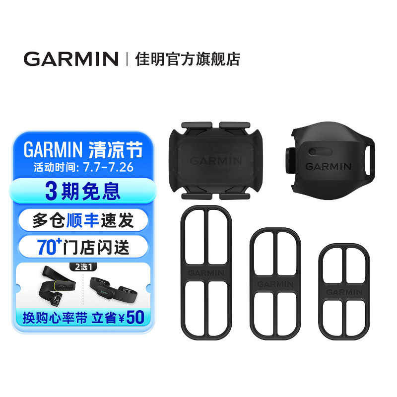 Garmin佳明踏频速度传感器适用自行车骑行码表Edge1050/840/540