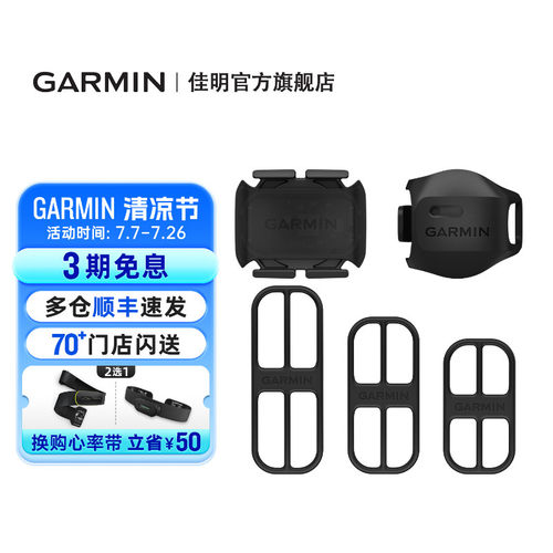 佳明骑行速度踏频感应器