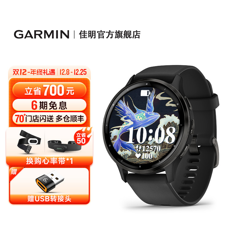 Garmin佳明Venu3智能运动手表