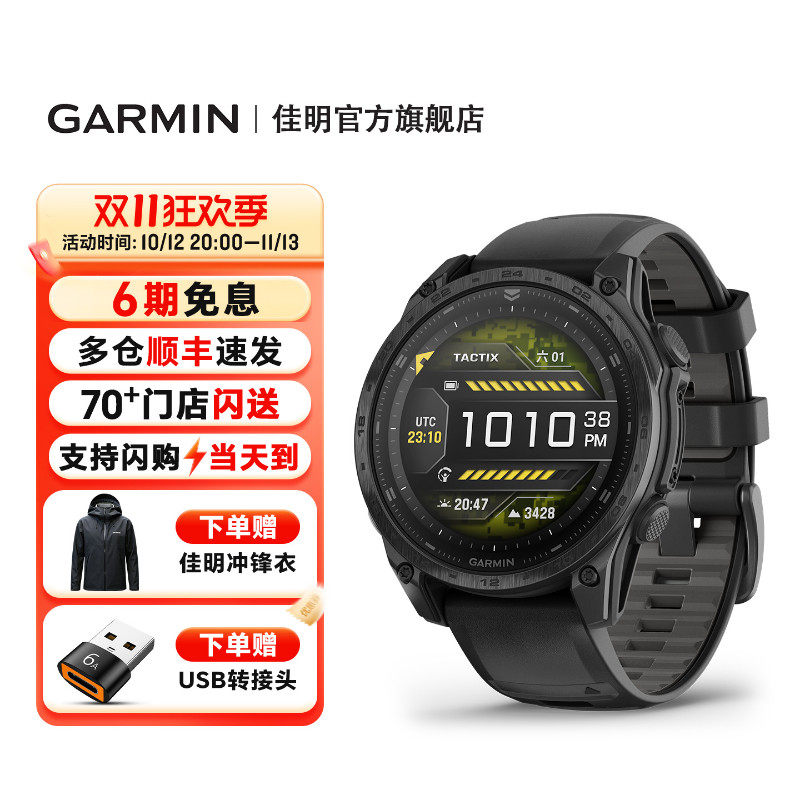 Garmin佳明泰铁时Tactix8战术户外运动手表登山徒步骑行跑步健身