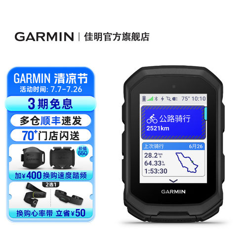 佳明EdgeMTB山地骑行自行车码表