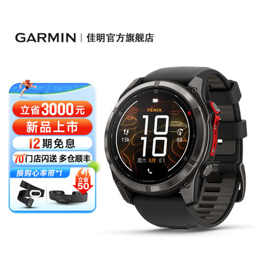 佳明Fenix8MicroLED户外运动手表