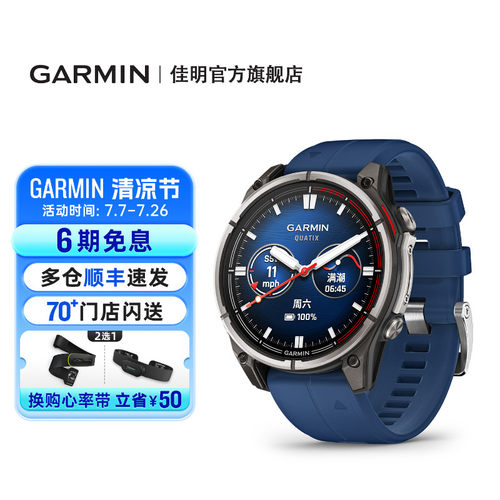 佳明Quatix8航海户外运动手表