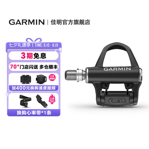 Garmin佳明Rally踏板式功率计