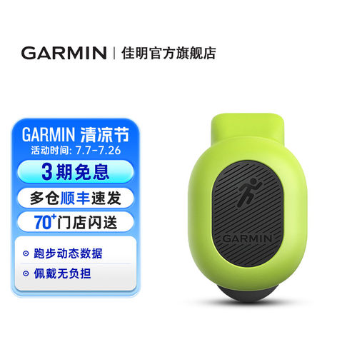 Garmin佳明RDP跑步动态传感器