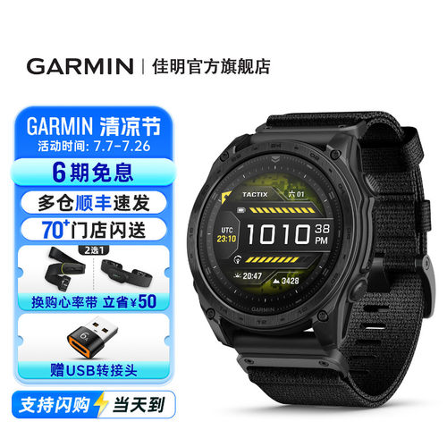 佳明泰铁时Tactix8户外运动手表