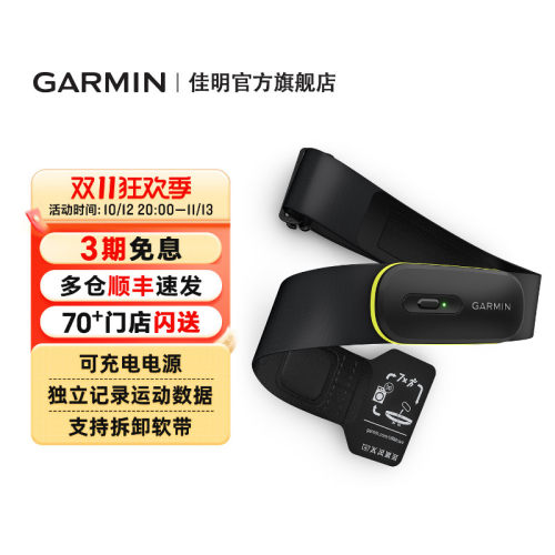 Garmin佳明HRM600专业运动心率带