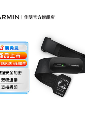 【新品】Garmin佳明HRM200心率带跑步运动款心率监测带骑行胸带