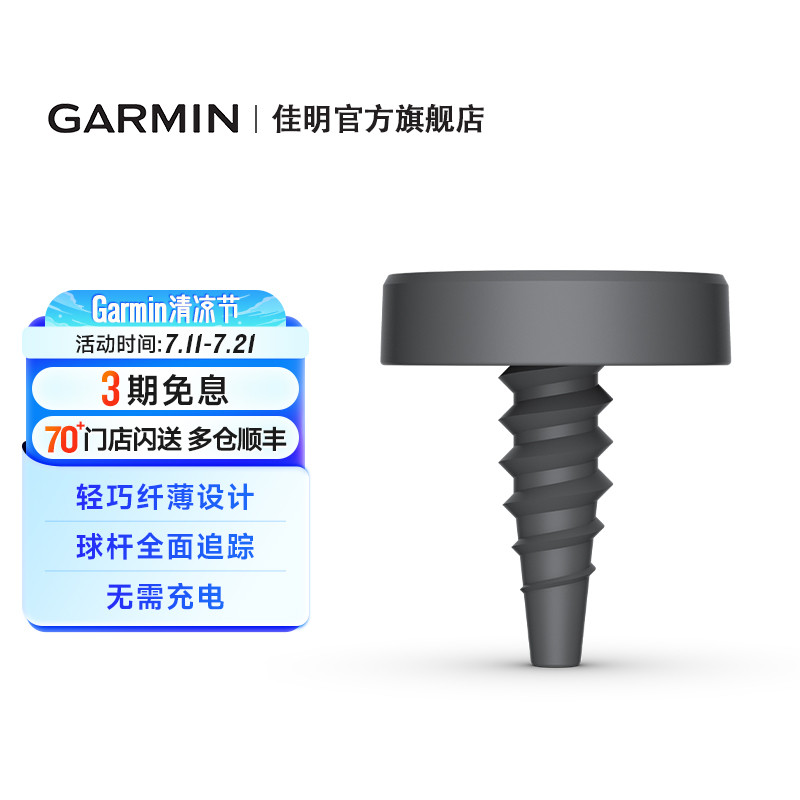 佳明CT1高尔夫挥杆追踪系统