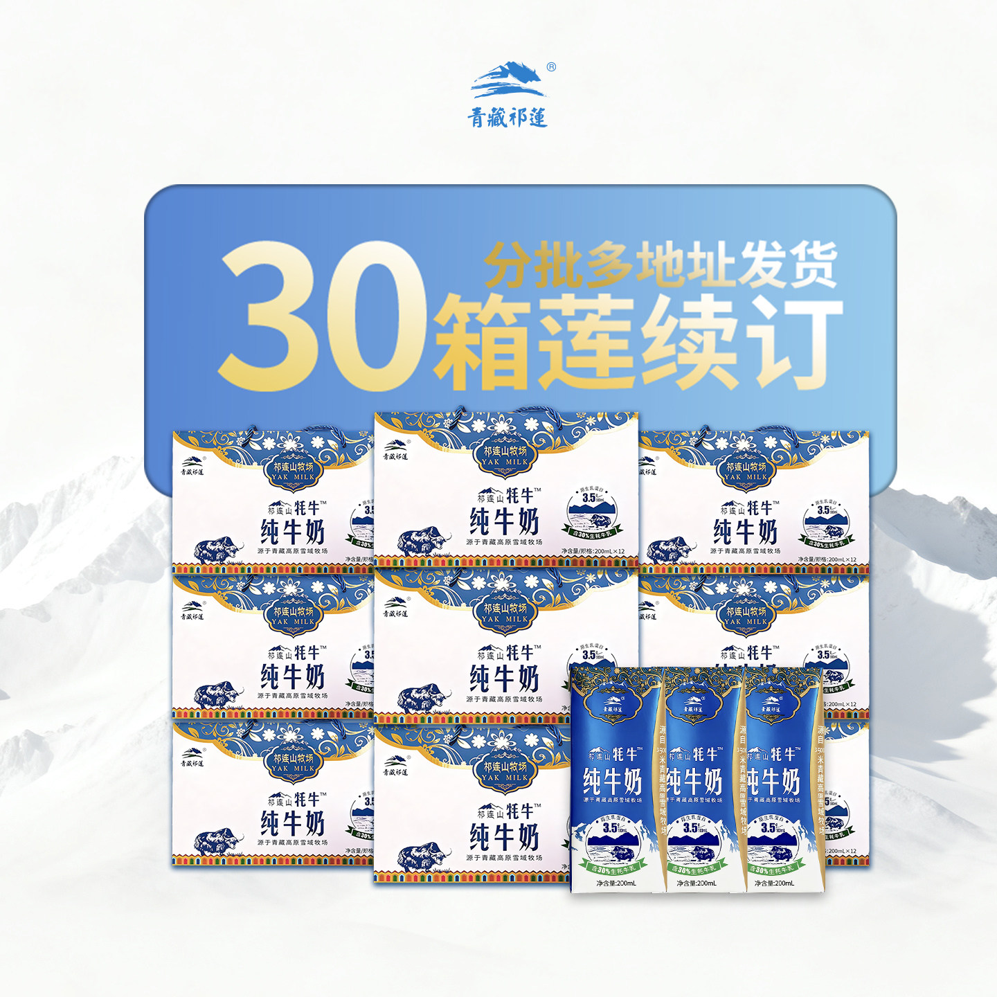 会员内购】青藏祁莲祁连山纯牛奶200mlx12支x30箱含30%生牦牛乳,咖啡/麦片/冲饮,牦牛奶,淘宝优惠券,粉丝福利购,淘宝优惠卷