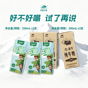 【百补】青藏祁莲青海高原祁连山纯牛奶全脂早餐奶6支体验装