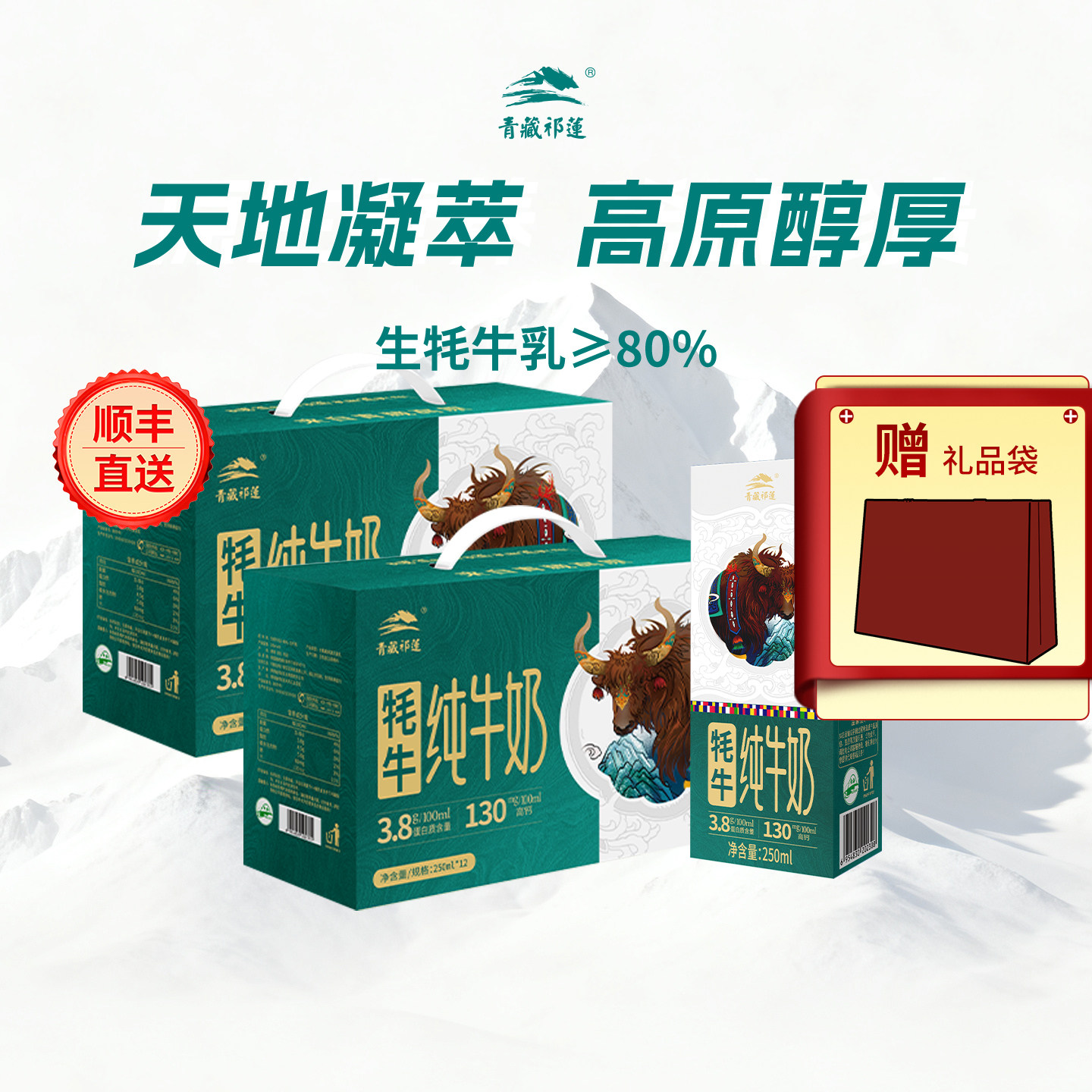 顺丰青藏祁莲青海祁连山纯牛奶早餐250mlx12x2箱含80%生牦牛乳