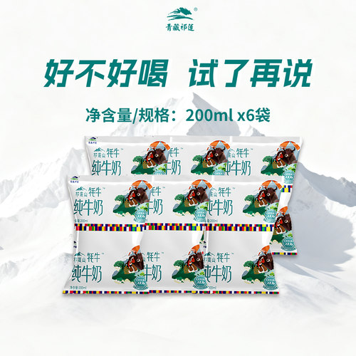 青藏祁莲祁连山牦牛纯牛奶6袋