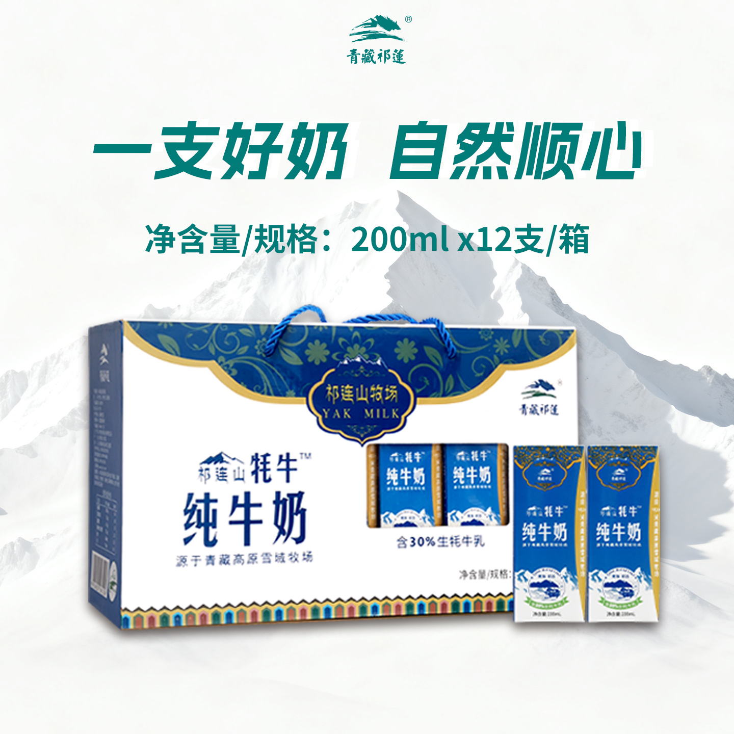 青藏祁莲祁连山牦牛纯牛奶12支