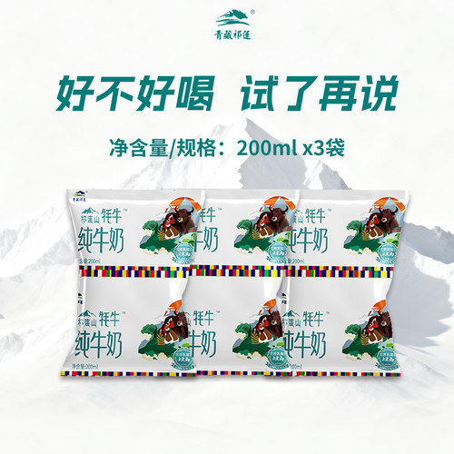 青藏祁莲祁连山牦牛纯牛奶