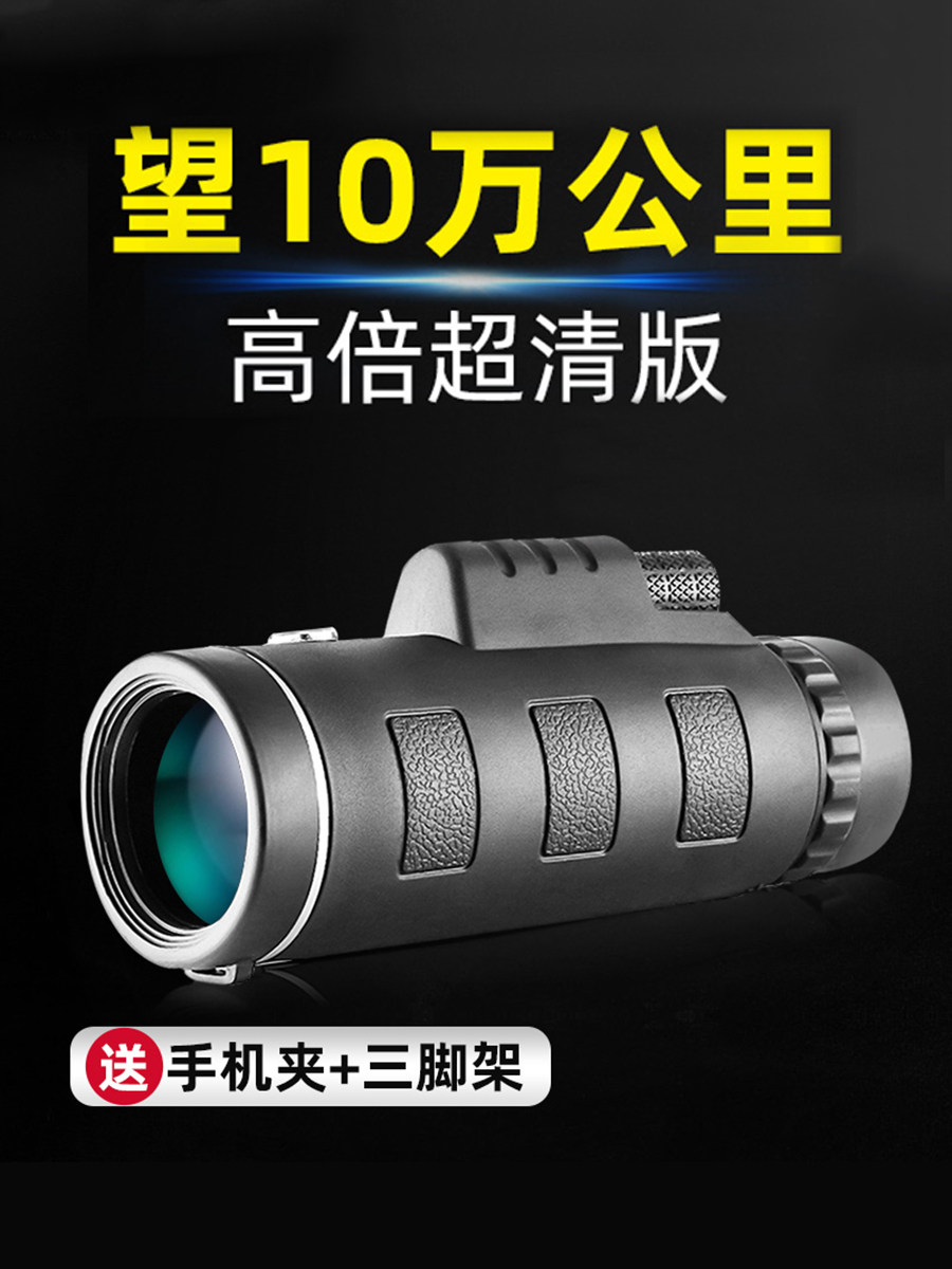 휴대용 미니 단안 고출력 고화질 야간 투시경 전문 어린이 및 성인 야외 10 000 미터 10 000