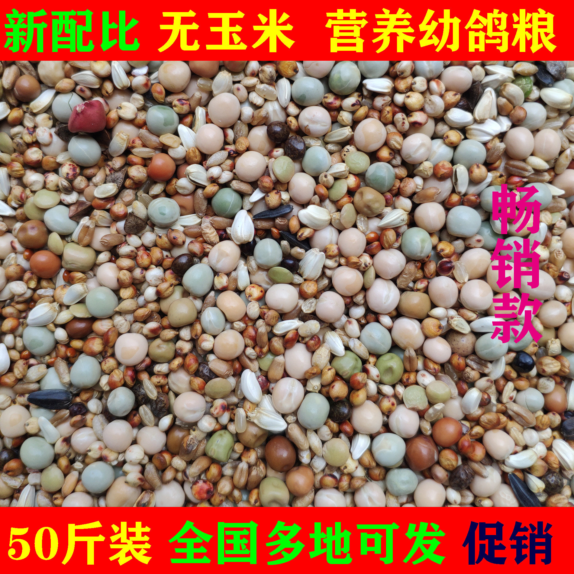 无玉米a级幼鸽鸽粮赛鸽信鸽肉鸽观赏鸽元宝鸽营养饲料鸟食50斤装