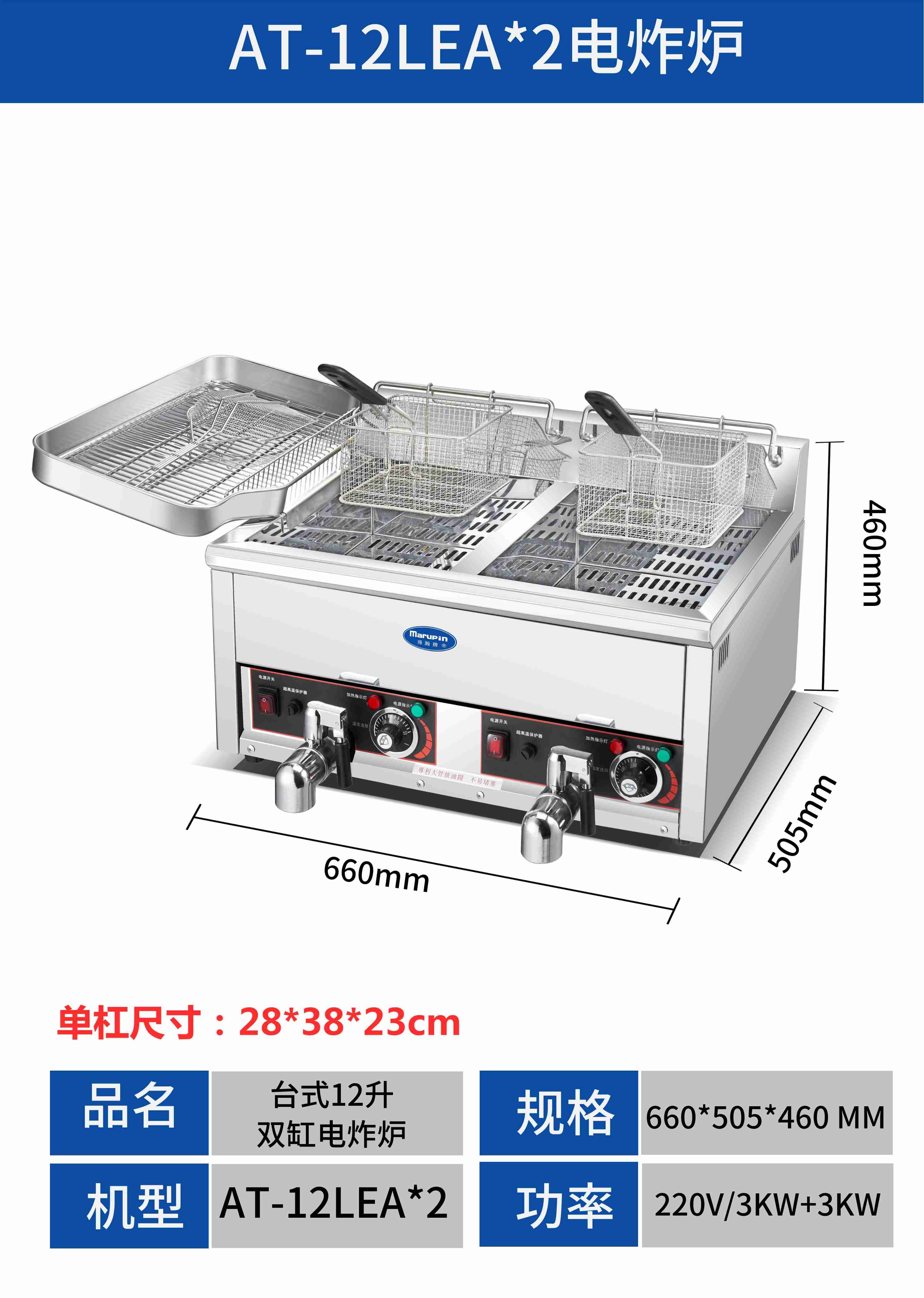 库扬瀚玛炉品Marupin商用炸锅电炸炉台式燃气油炸炉大容量鸡排厂