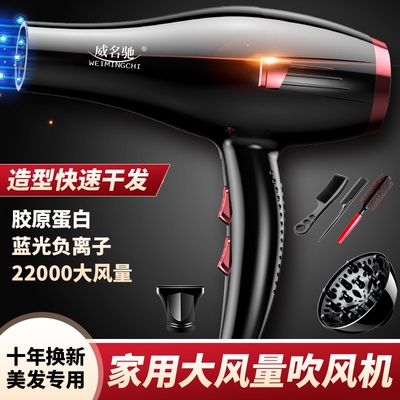 威名驰吹风机家用发廊大功率理发