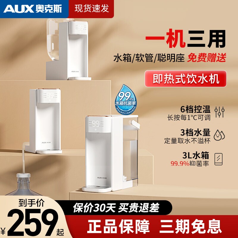 奥克斯即热式饮水机便携宿舍家用哈纯净水饮水器小型一体台式娃哈