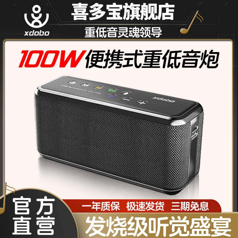 喜多宝xdobo X8MAX蓝牙音箱100W外音响重低音炮大功率便携家用户